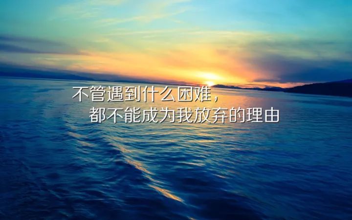微信早安励志哲理经典一句话