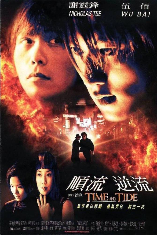 2000年出演徐克导演的电影《顺流逆流》, 有影迷称他帅过谢霆锋!