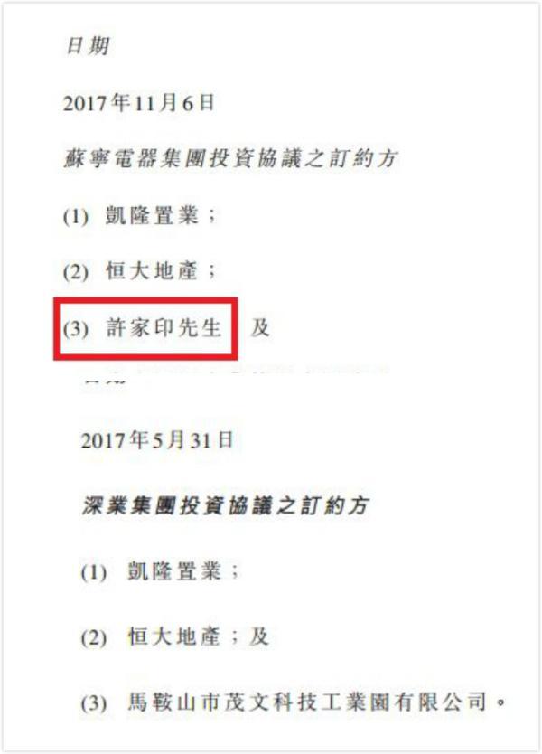 恒大为1300亿战投兜底，重组未达或由许家印个人回购