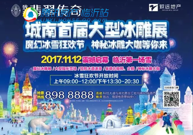 板间开放暨大型冰雪节活动即将盛启!_频道-临沂