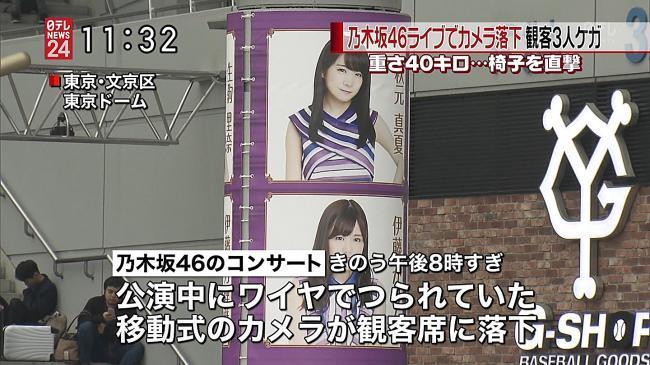乃木坂演唱会出事了 摄影机砸伤3个宅