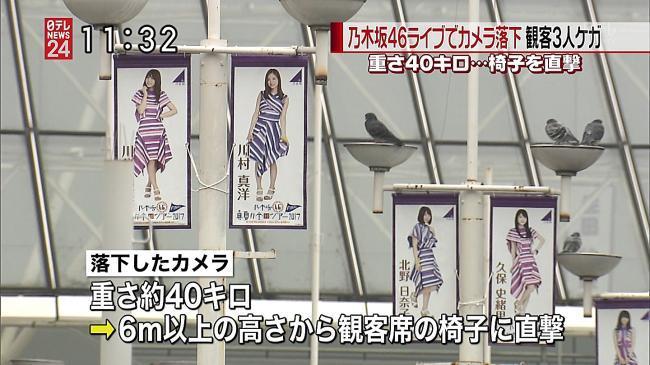 乃木坂演唱会出事了 摄影机砸伤3个宅