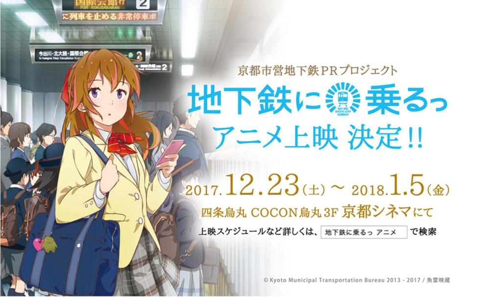 快上车！地铁宣传动画《乘坐地铁》上映决定