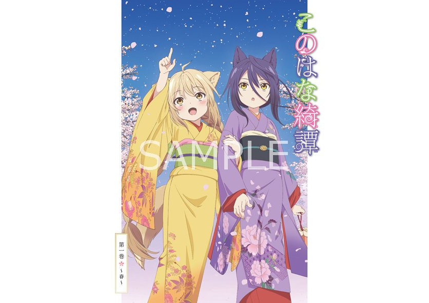 亲密无间！《此花亭奇谭》光碟第1卷封面及详情公开