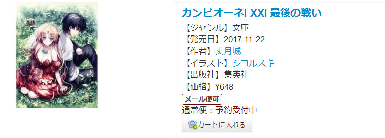 《弑神者》轻小说11月22日正式完结 作者开新坑