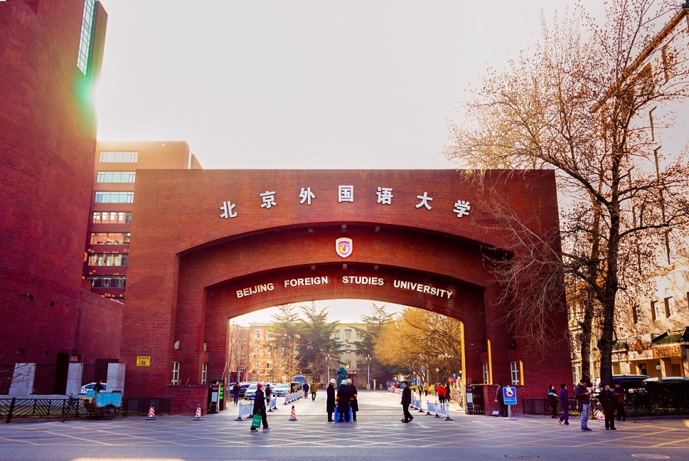 北京外国语大学校门