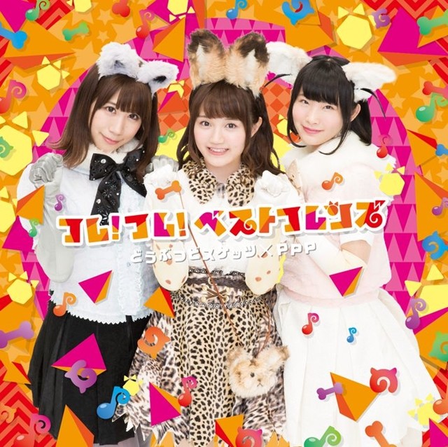 《兽娘动物园》组合第2张单曲MV及封面公开