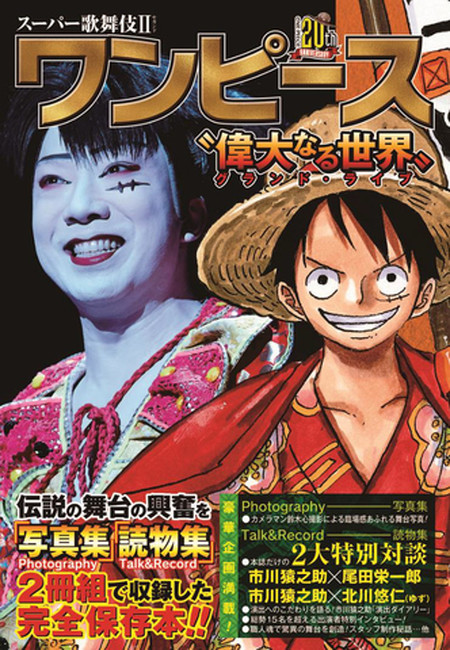 《航海王》的惊喜！《超级歌舞伎2》完全保存本发售