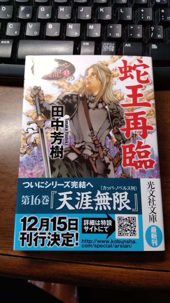 倒数1个月！《亚尔斯兰战记》最终卷定名