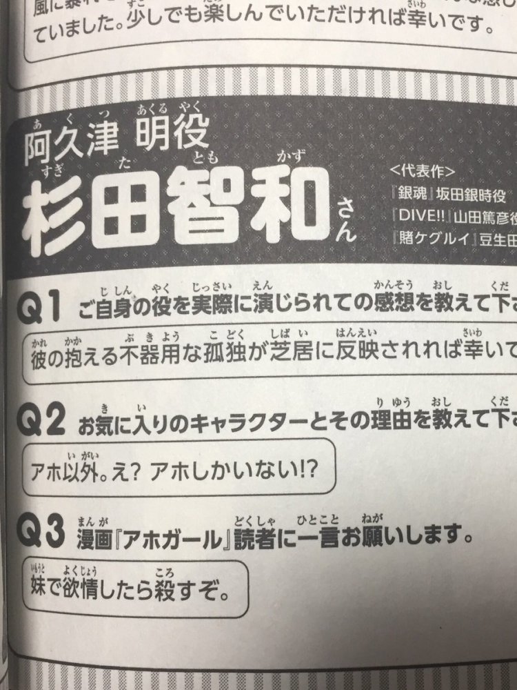 杉田智和谈《笨女孩》：敢动妹妹就杀了你们