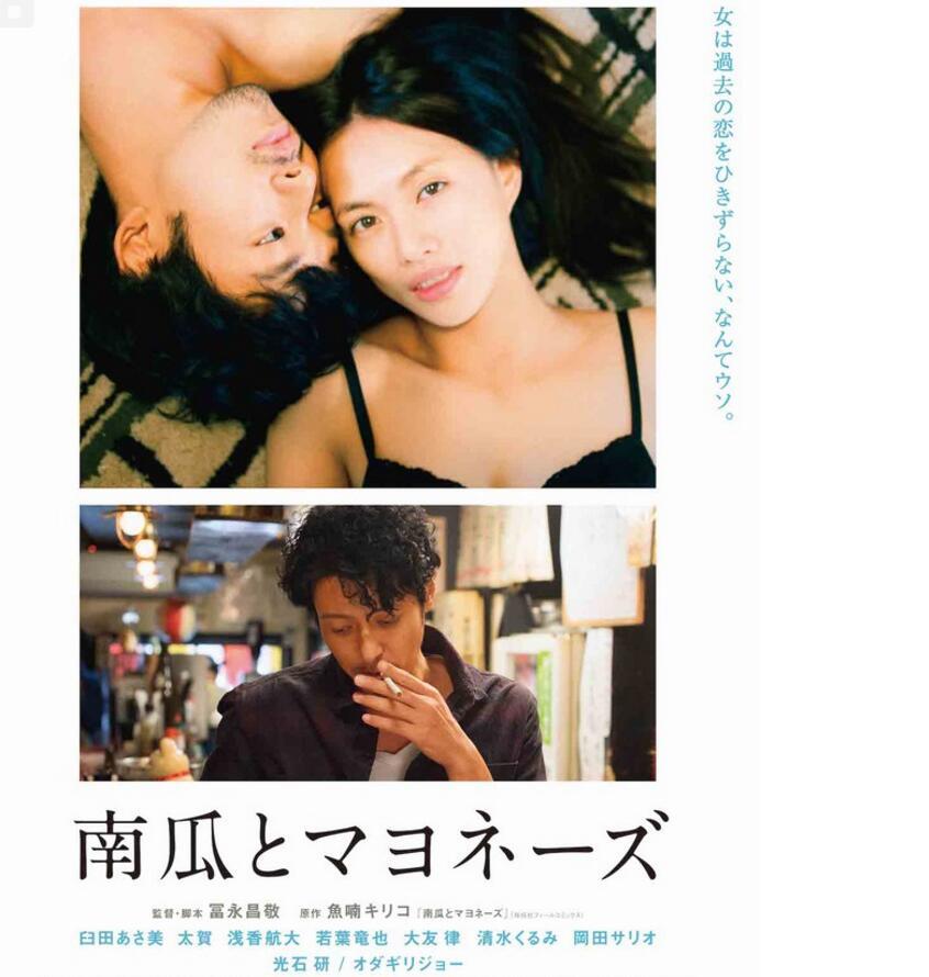 事后数钱？漫改电影《南瓜与蛋黄酱》剧照公开