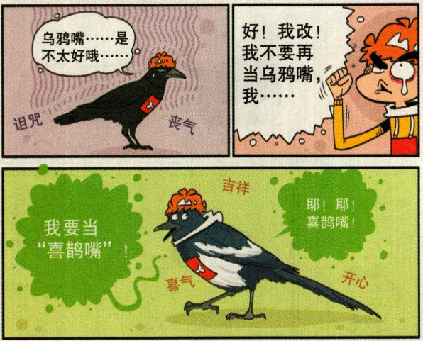 阿衰漫画:他是个乌鸦嘴,被众人唾骂!