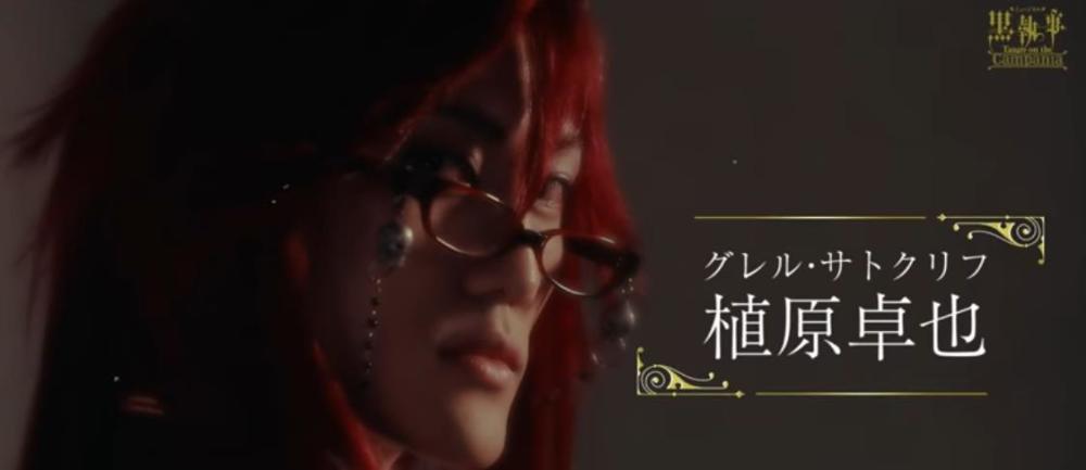 动态比较不死鱼眼？《黑执事》舞台剧CM公开