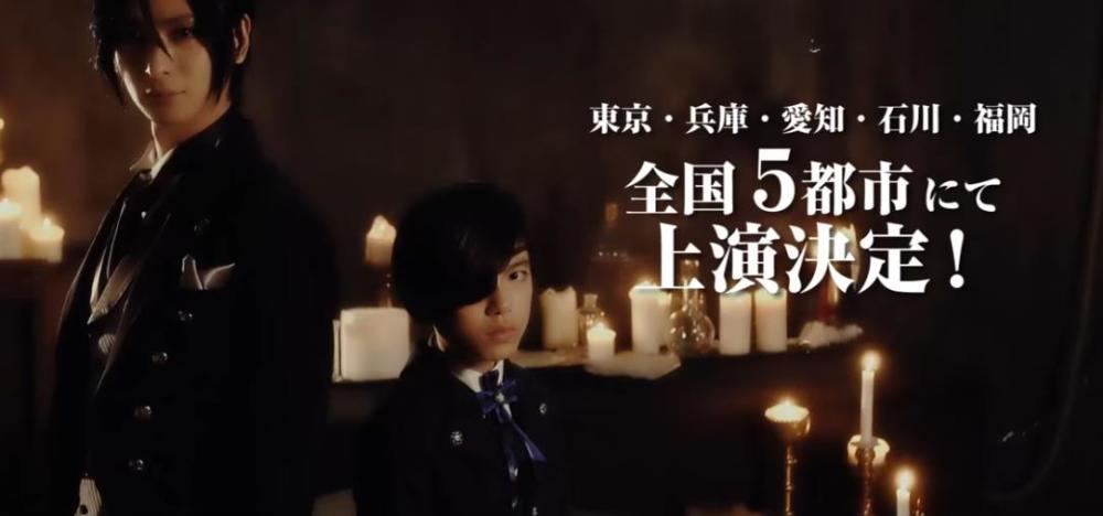 动态比较不死鱼眼？《黑执事》舞台剧CM公开