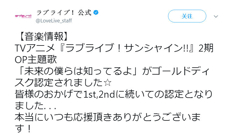 恭喜！LLSS第二季OP荣获金唱片认证 