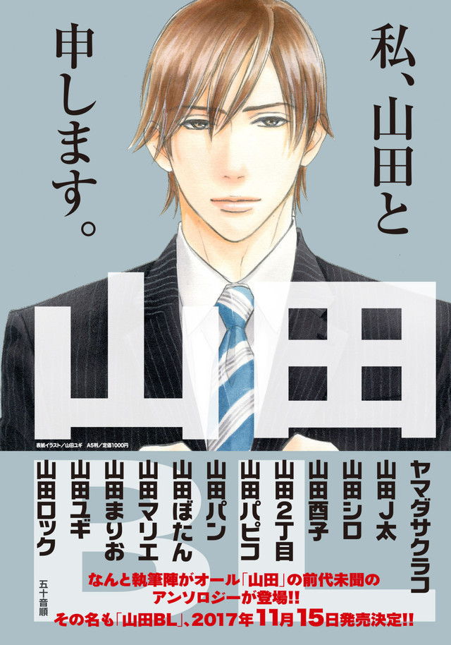 厉害！12位山田姓漫画家推出BL漫画合辑《山田BL》