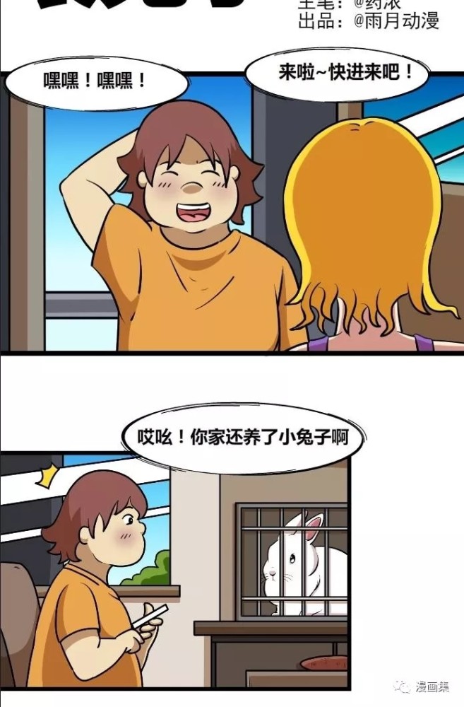 内涵漫画-这个胡萝卜不是用来吃的