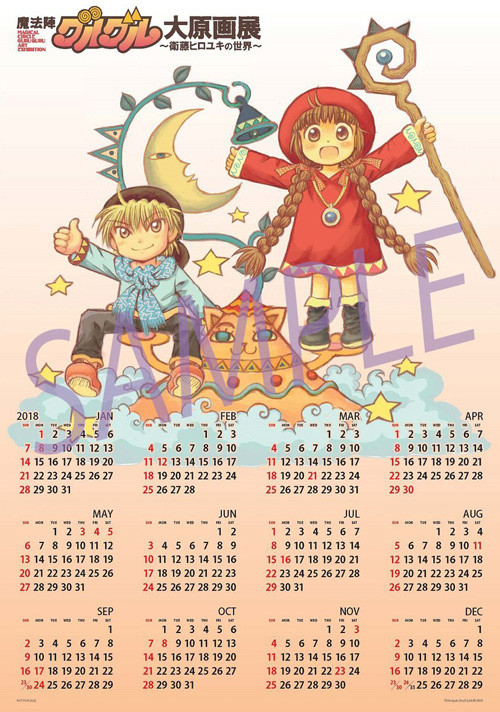 《咕噜咕噜魔法阵》原画展举行 前100名送月历
