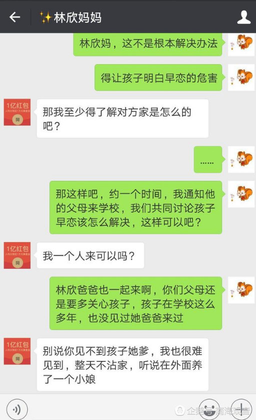 小学六年级女生谈恋爱,老师与家长这样谈话