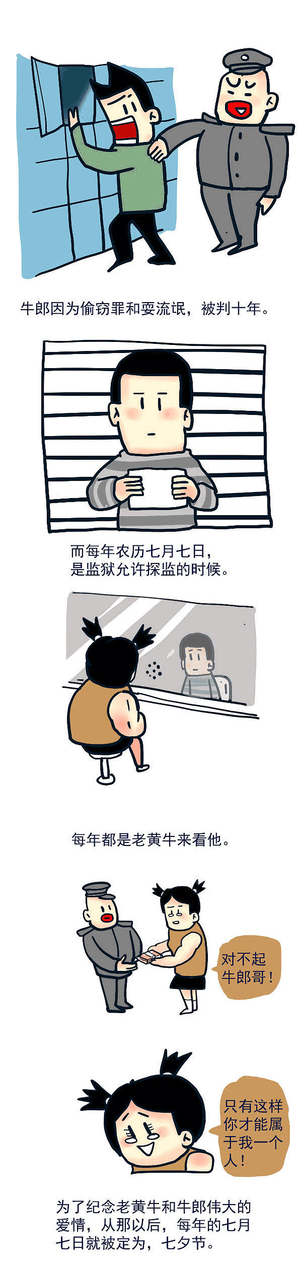 搞笑漫画:毁童年,七夕节的由来你真的知道吗?