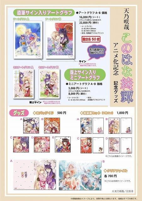 《此花亭奇谭》将举办动画化纪念展 详情公开