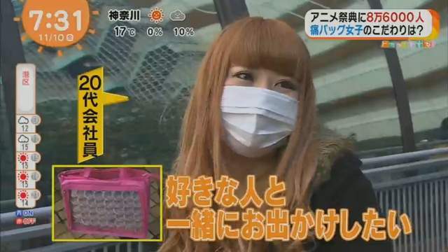 日本流行痛包女子 为爱砸钱百万日元