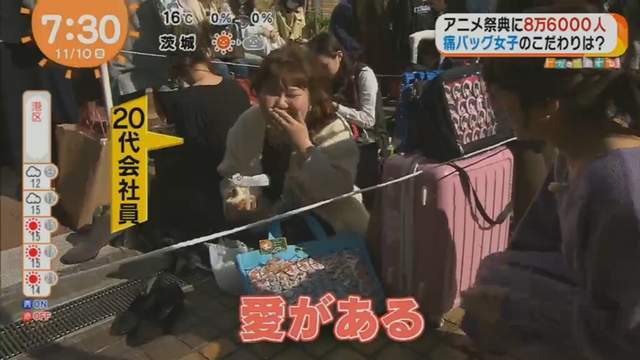 日本流行痛包女子 为爱砸钱百万日元
