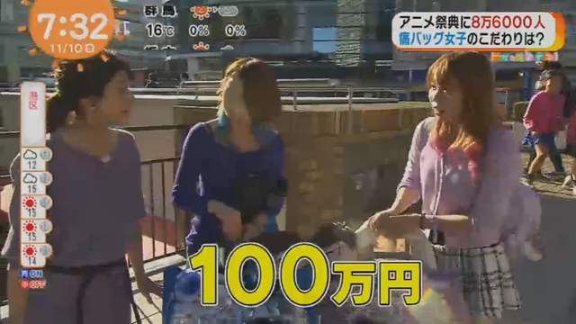 日本流行痛包女子 为爱砸钱百万日元