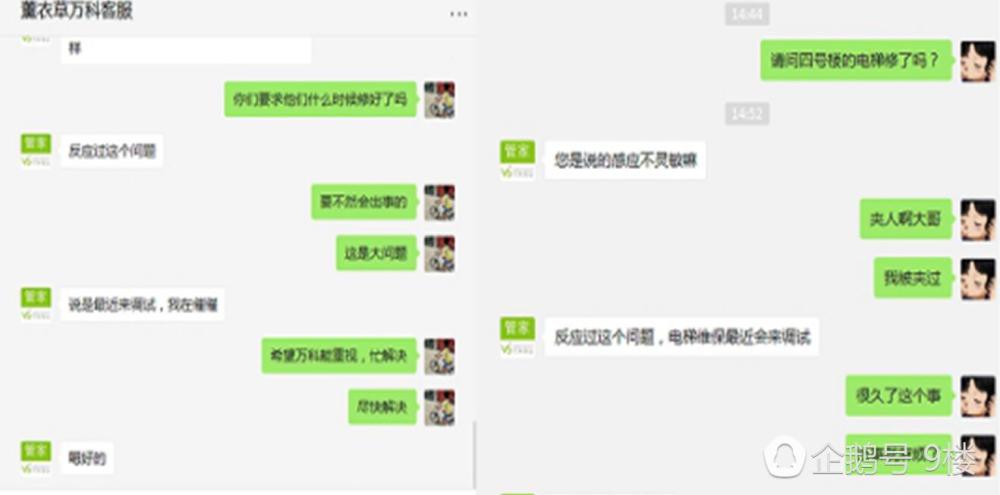 绿地缩水装修质量堪忧 万科生态城二期交房问