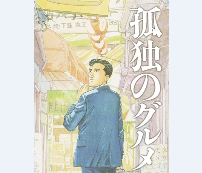 有点违和！竖屏动画《孤独的美食家》PV公开