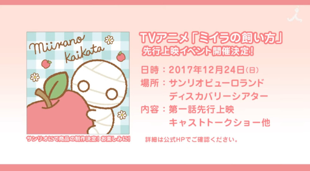 2018年1月开播 《小木乃伊到我家》第一弹PV公开