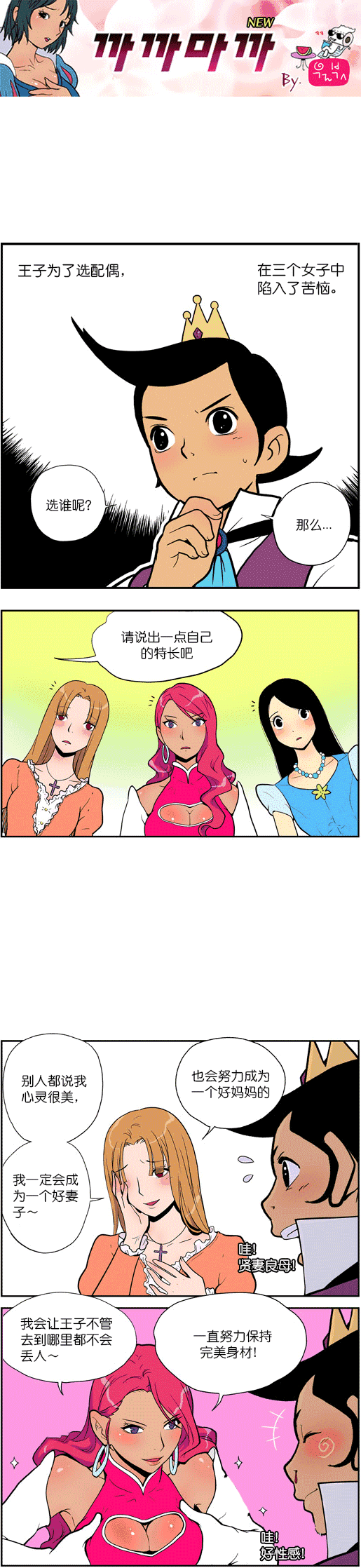 漫画,邪恶漫画,搞笑漫画,内涵漫画,段子