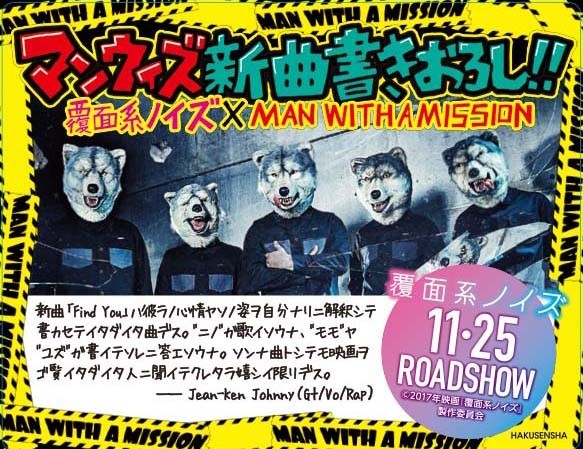 纪念电影上映 《覆面系Noise》将举办书店展览会