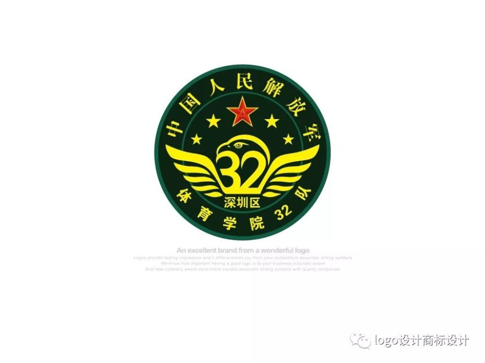 中国人民解放军体育学院32队logo设计心绪如云48期