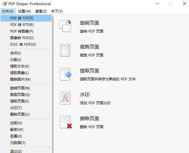 支持对 pdf 进行旋转,裁剪,提取,删除页面,添加水印的处理