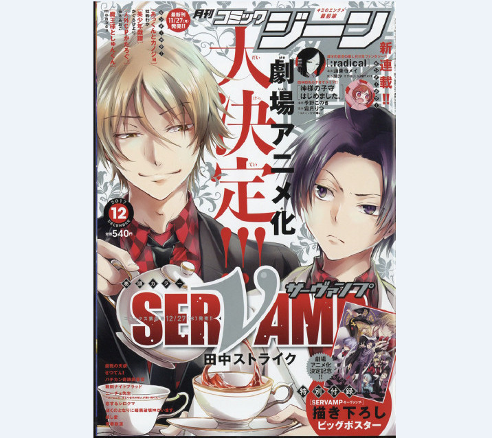 期待声优阵容不变 《吸血鬼仆人》将推出剧场版动画