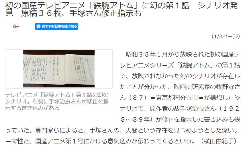 动画史文物？《铁臂阿童木》第一话原稿被发现