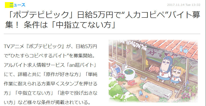 《pop子和pipi美的日常》招募员工 要求不许竖中指