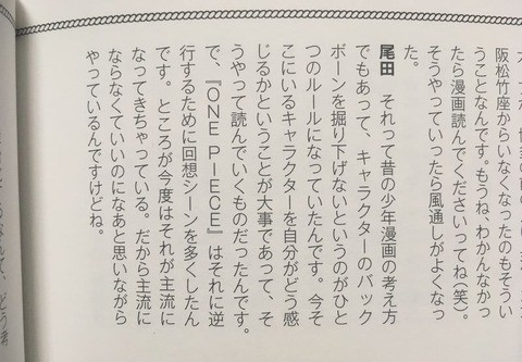 尾田：《航海王》本想打破格局才总是回忆杀