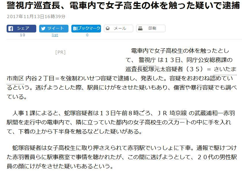 警察之狼？日本警视厅巡查长电车对JK下手被捕