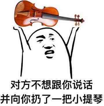 干货,学音乐的人都用这些表情包,有污有浪漫还有小暧昧!