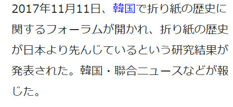 韩国称自己是折纸起源国 日本人很无奈