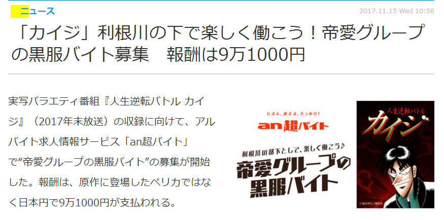 《赌博默示录》综艺节目招募帝爱集团黑衣人打工者