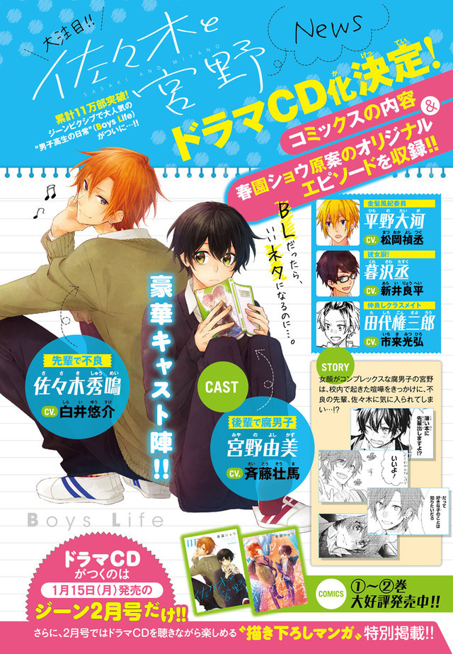 WEB漫画总选举第五名漫画《佐佐木和宫野》推出广播剧