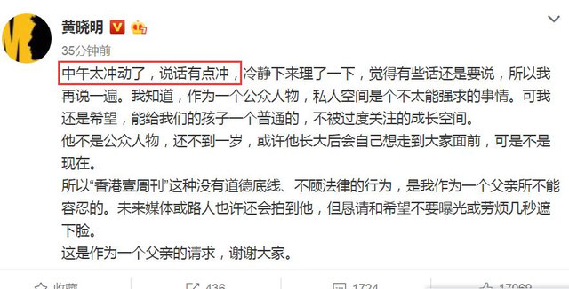 黃曉明呼吁給孩子一個(gè)不被過度關(guān)注的成長空間