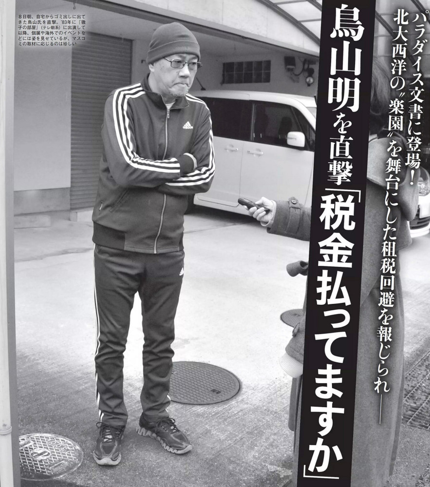 鸟山明卷入逃税事件接受杂志采访 最新近照曝光