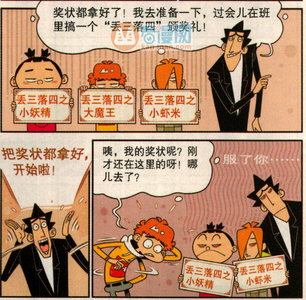 阿衰漫画:学校丢三落四比赛,冠军超牛,当场丢掉奖状?