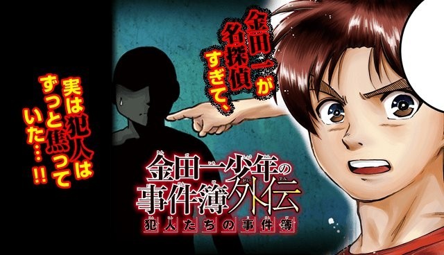 雪夜叉杀人事件！《金田一犯人外传》推出新系列