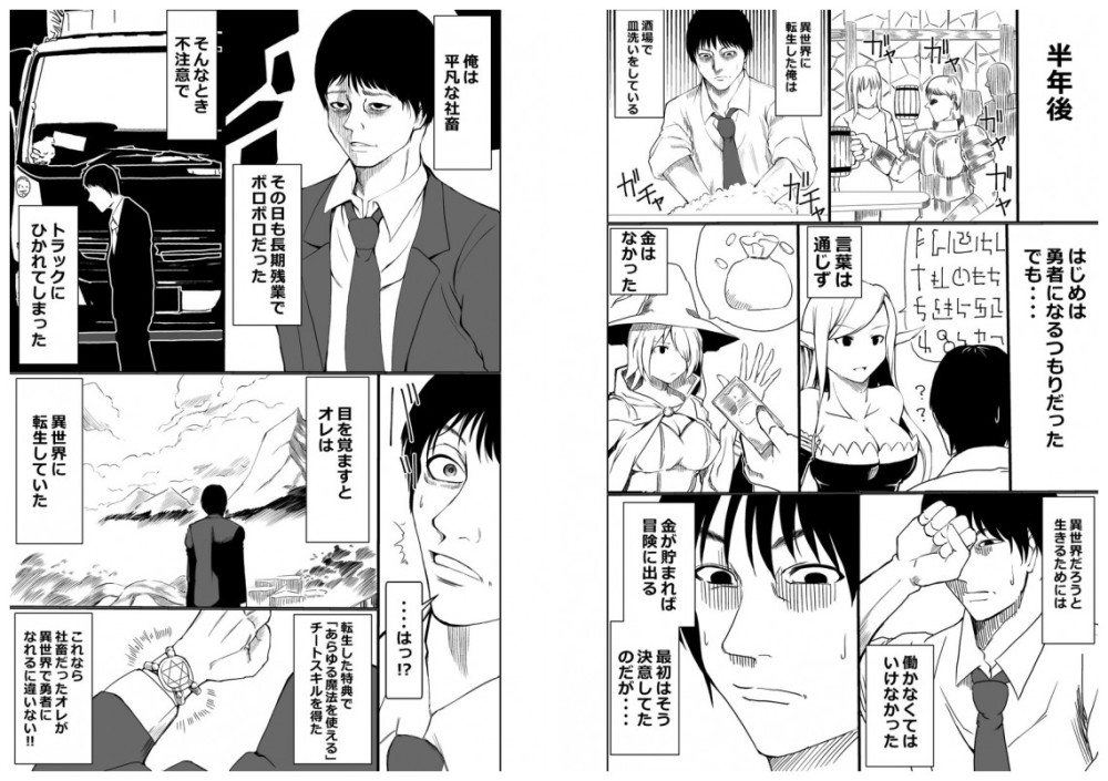 太写实！漫画图解：社畜去了异世界还是社畜