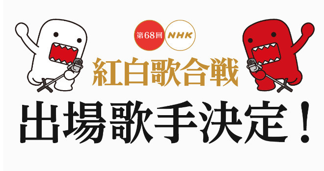 第68届红白歌会名单公布 你老婆在里面吗